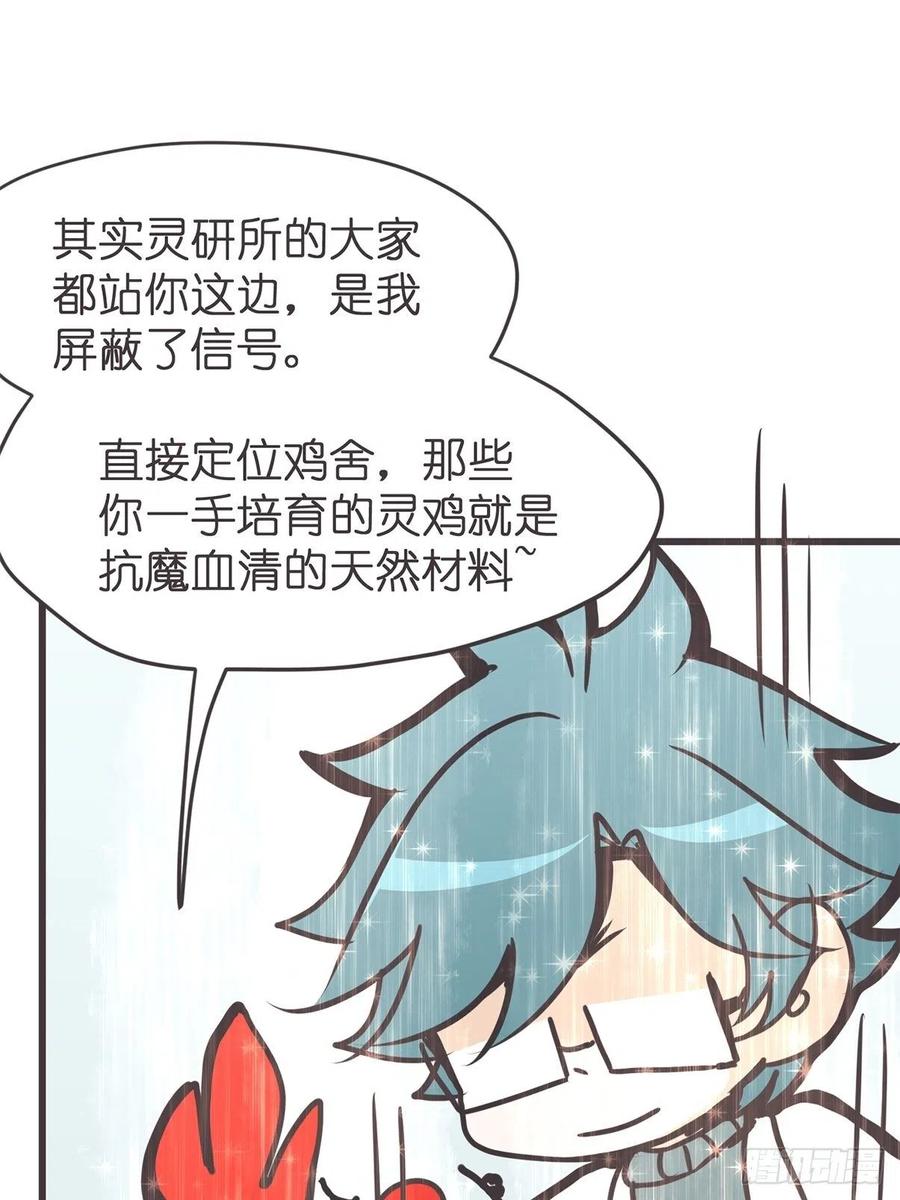 《让妖怪走近科学吧》ACT058 奇迹 第63页