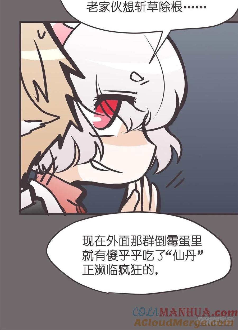 《让妖怪走近科学吧》ACT058 奇迹 第34页