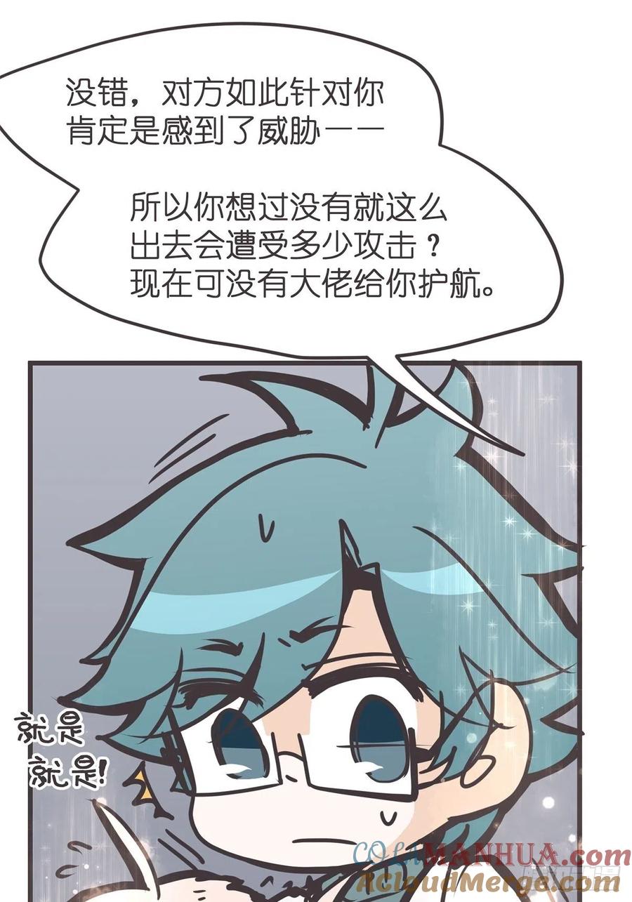 《让妖怪走近科学吧》ACT058 奇迹 第19页