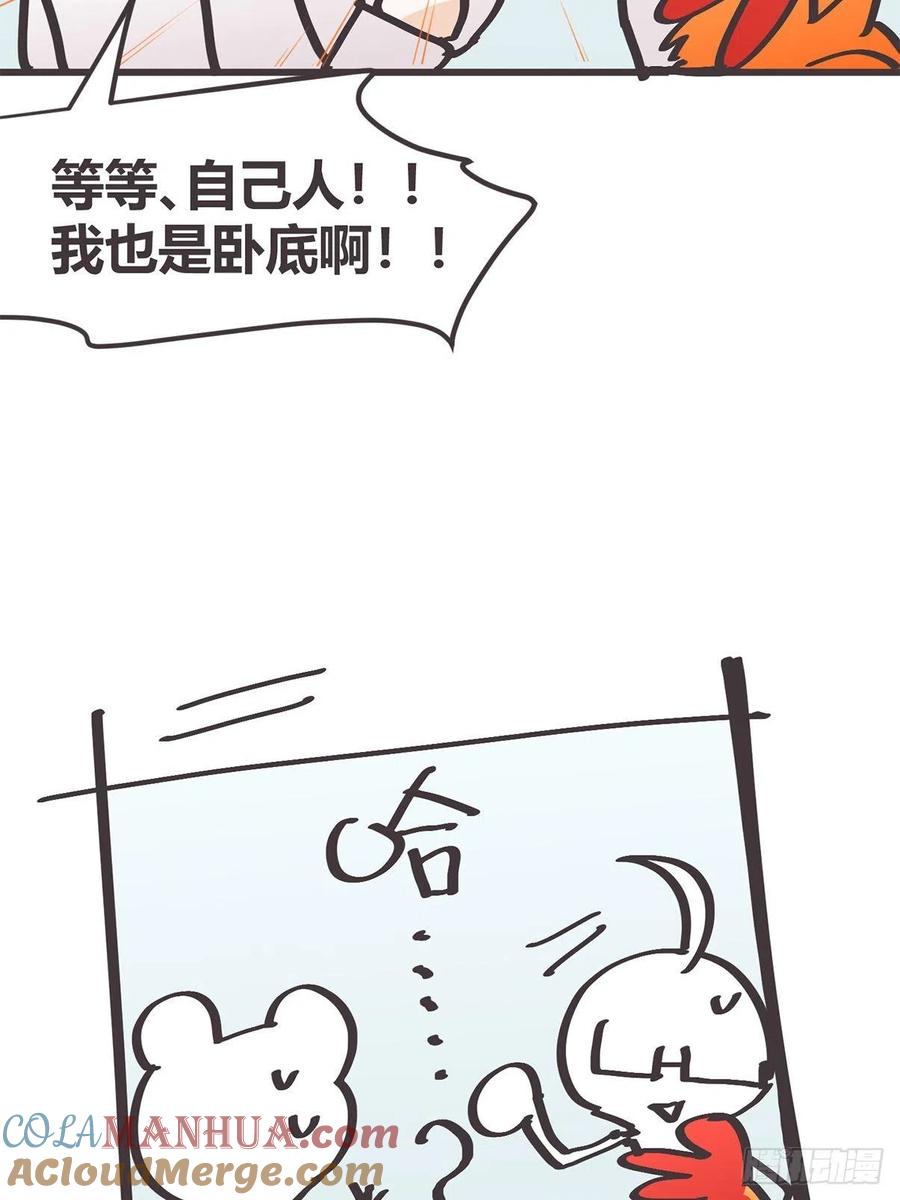 《让妖怪走近科学吧》ACT058 奇迹 第67页
