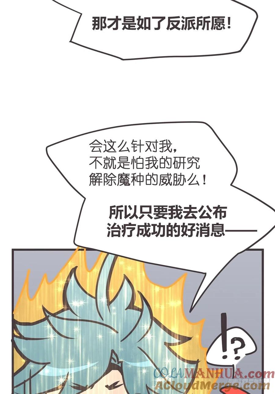 《让妖怪走近科学吧》ACT058 奇迹 第16页