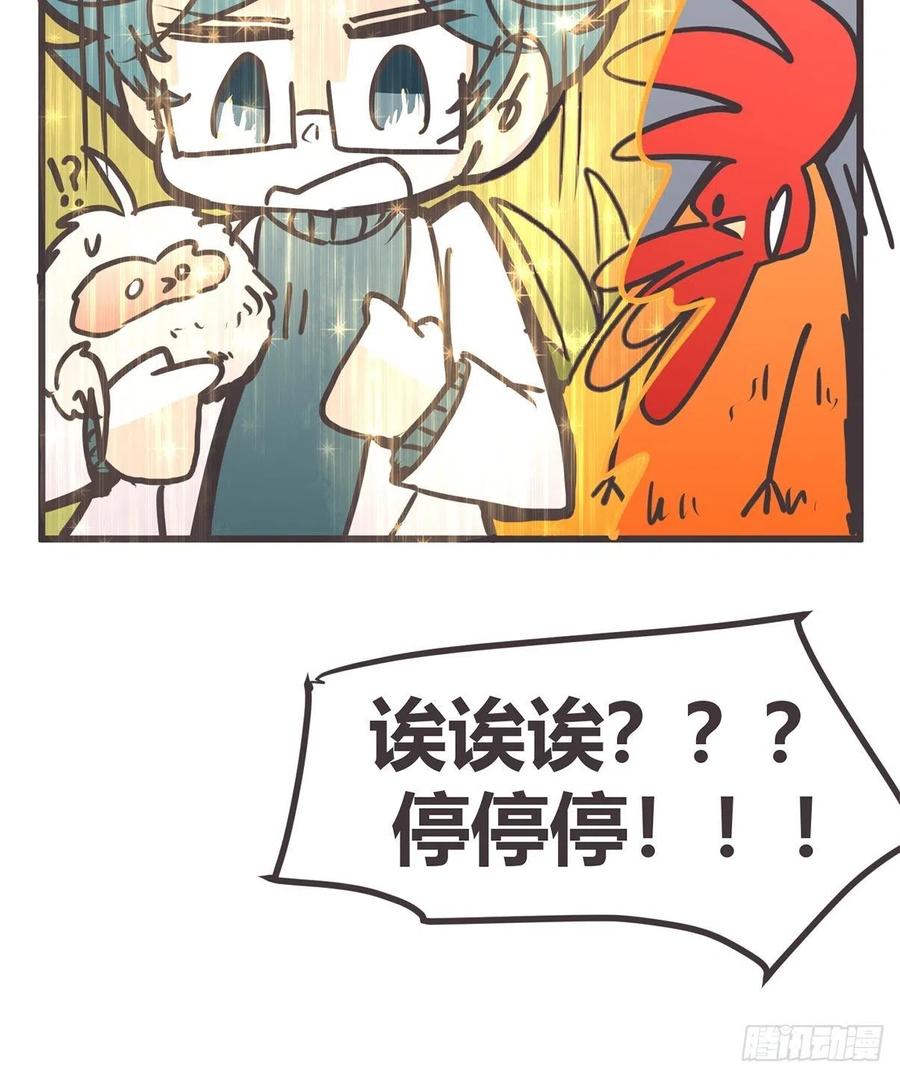 《让妖怪走近科学吧》ACT058 奇迹 第17页