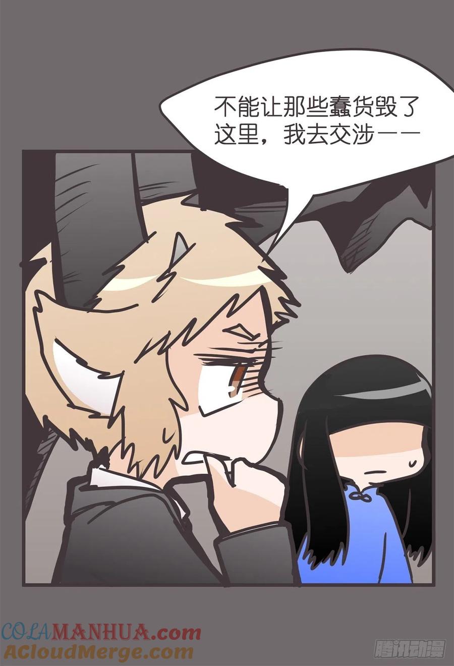 《让妖怪走近科学吧》ACT058 奇迹 第25页