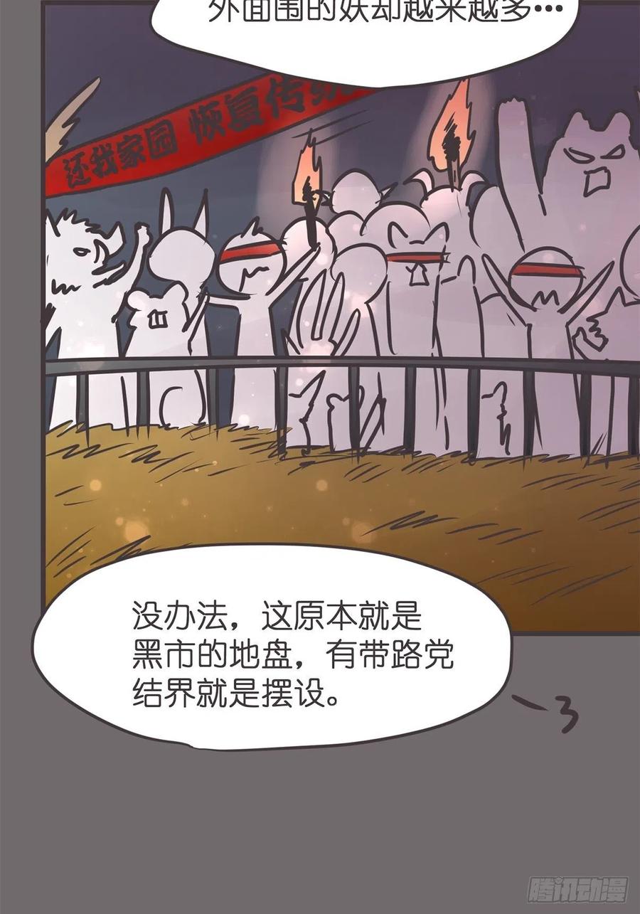 《让妖怪走近科学吧》ACT058 奇迹 第24页