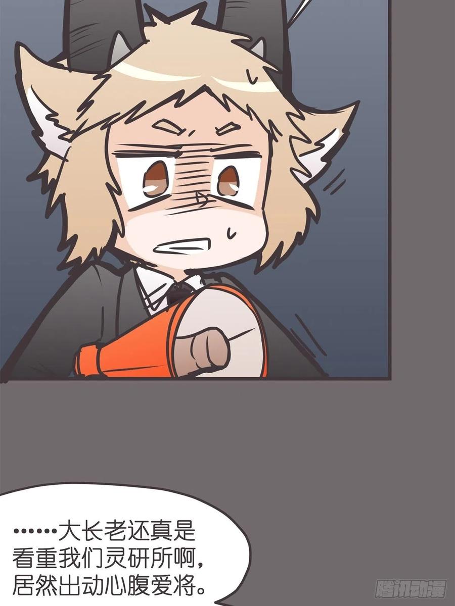 《让妖怪走近科学吧》ACT058 奇迹 第29页
