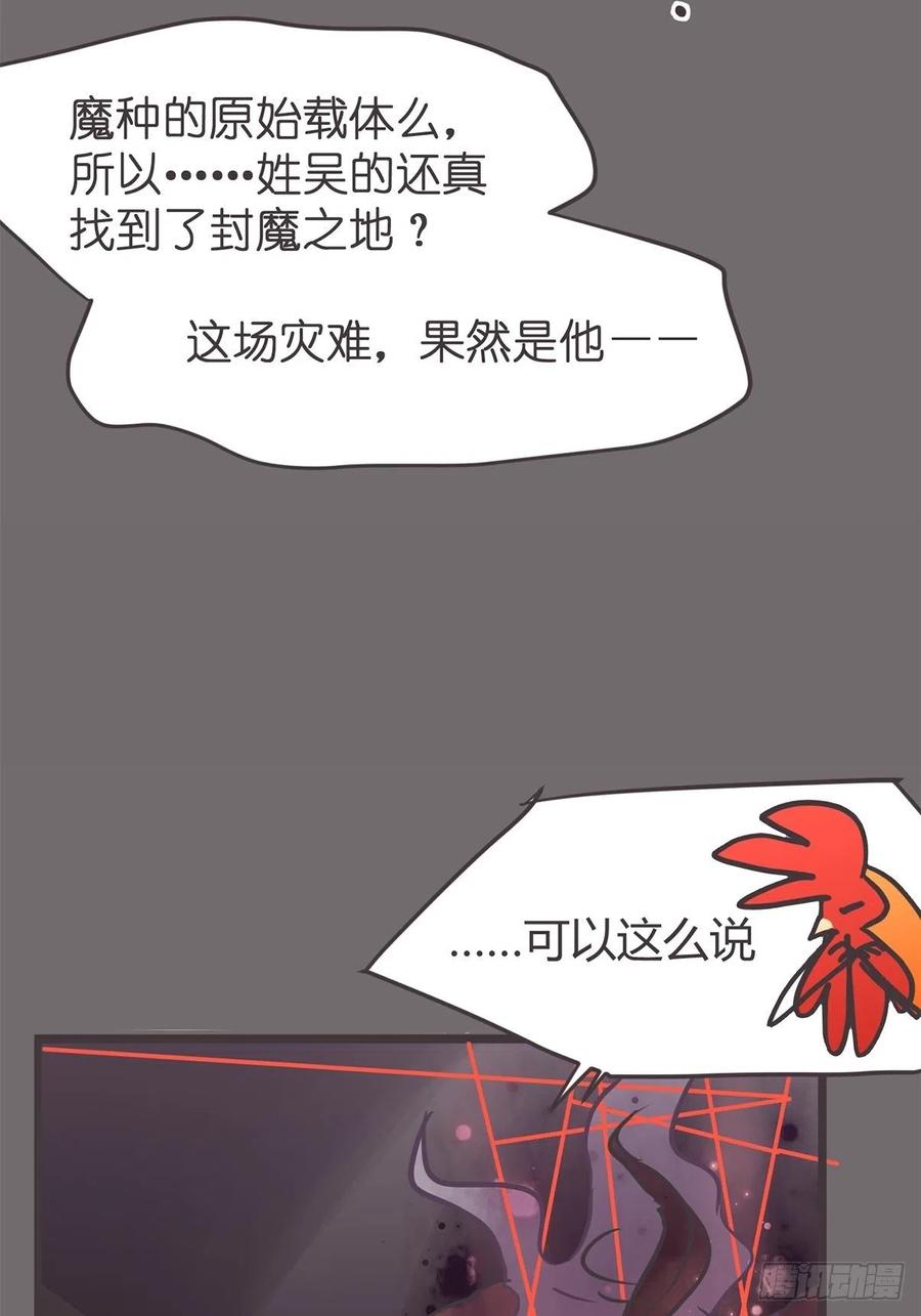 《让妖怪走近科学吧》ACT058 奇迹 第48页
