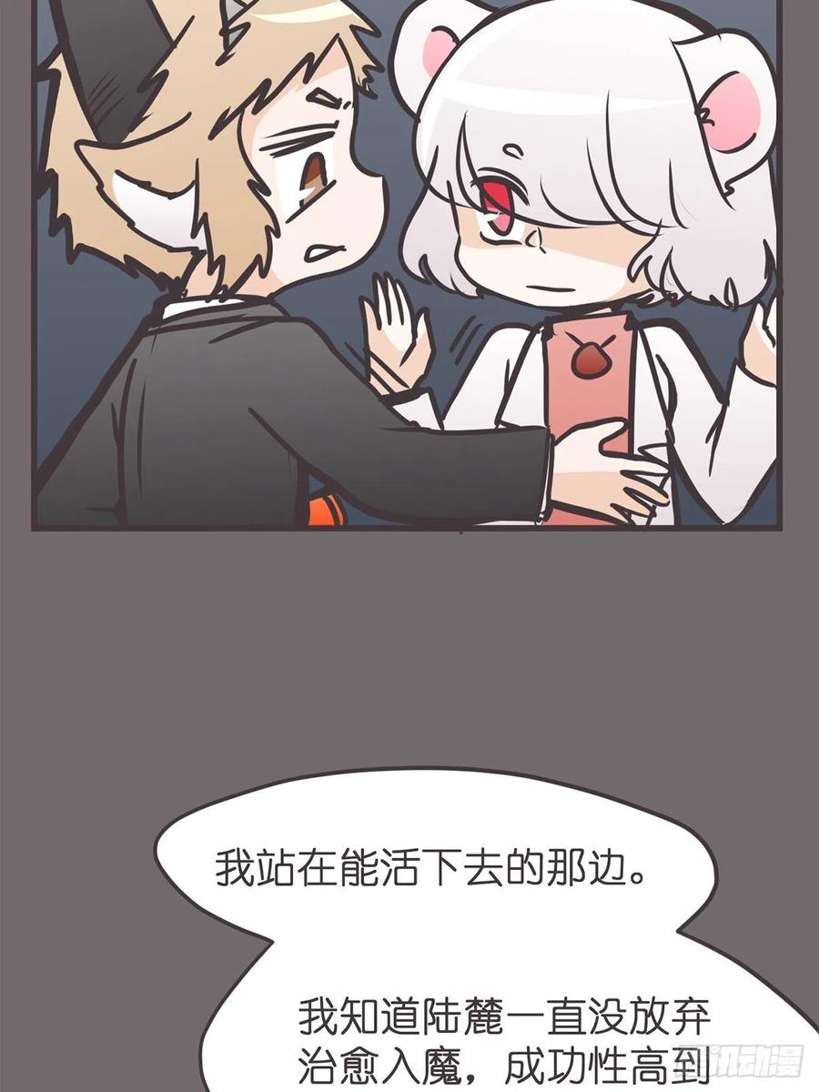 《让妖怪走近科学吧》ACT058 奇迹 第33页
