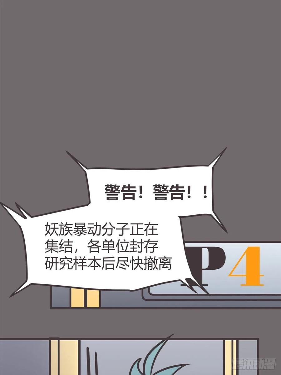 《让妖怪走近科学吧》ACT058 奇迹 第36页