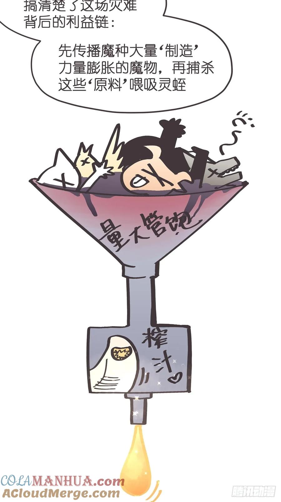 《让妖怪走近科学吧》ACT059 曲折 第22页