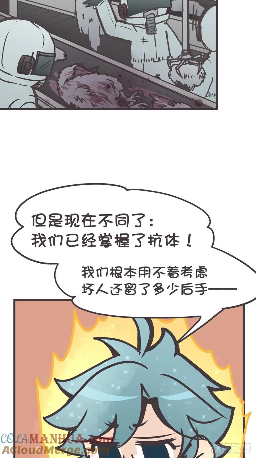 《让妖怪走近科学吧》ACT059 曲折 第28页
