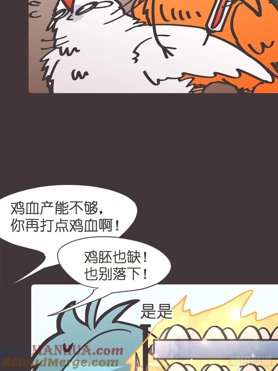 《让妖怪走近科学吧》ACT059 曲折 第4页