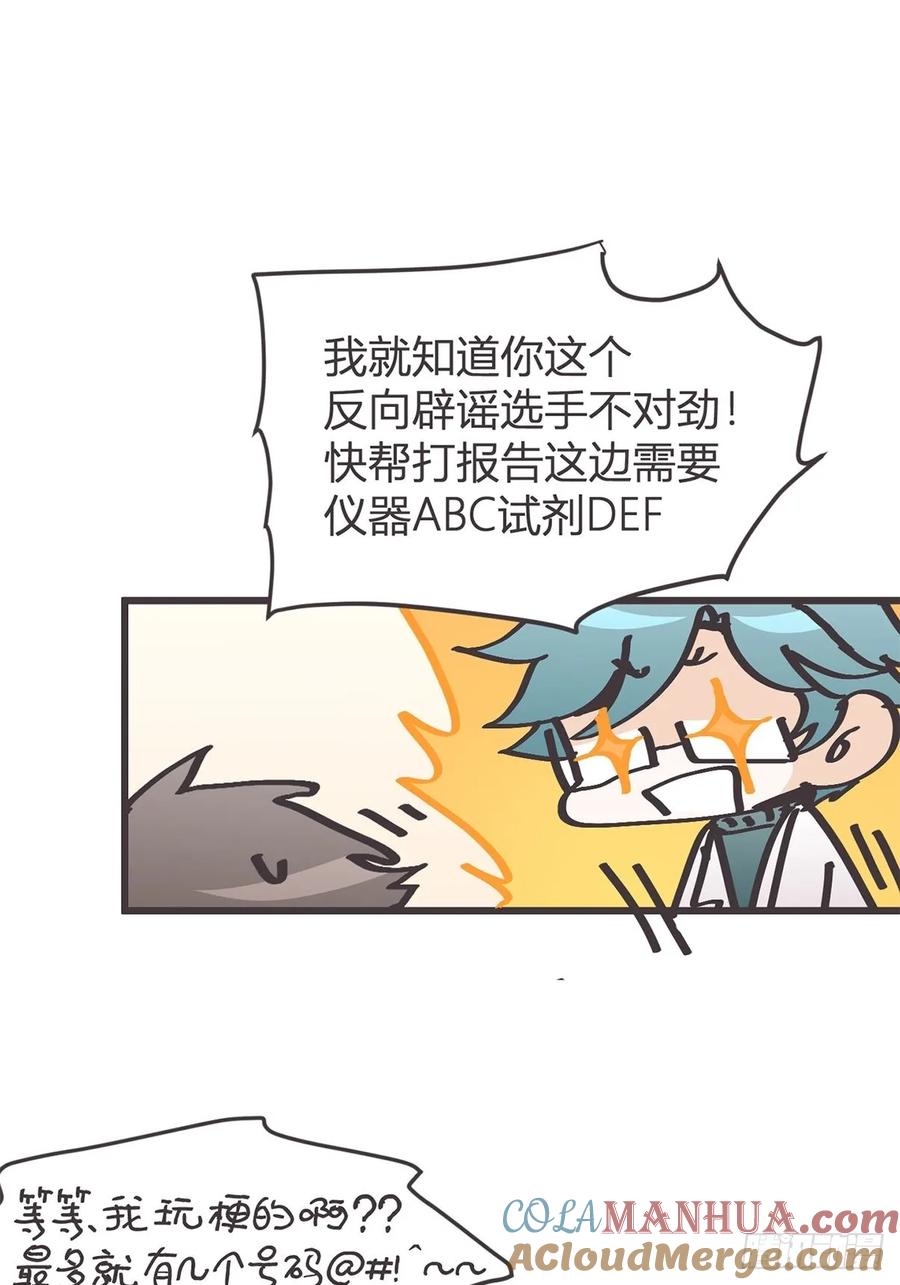 《让妖怪走近科学吧》ACT059 曲折 第13页