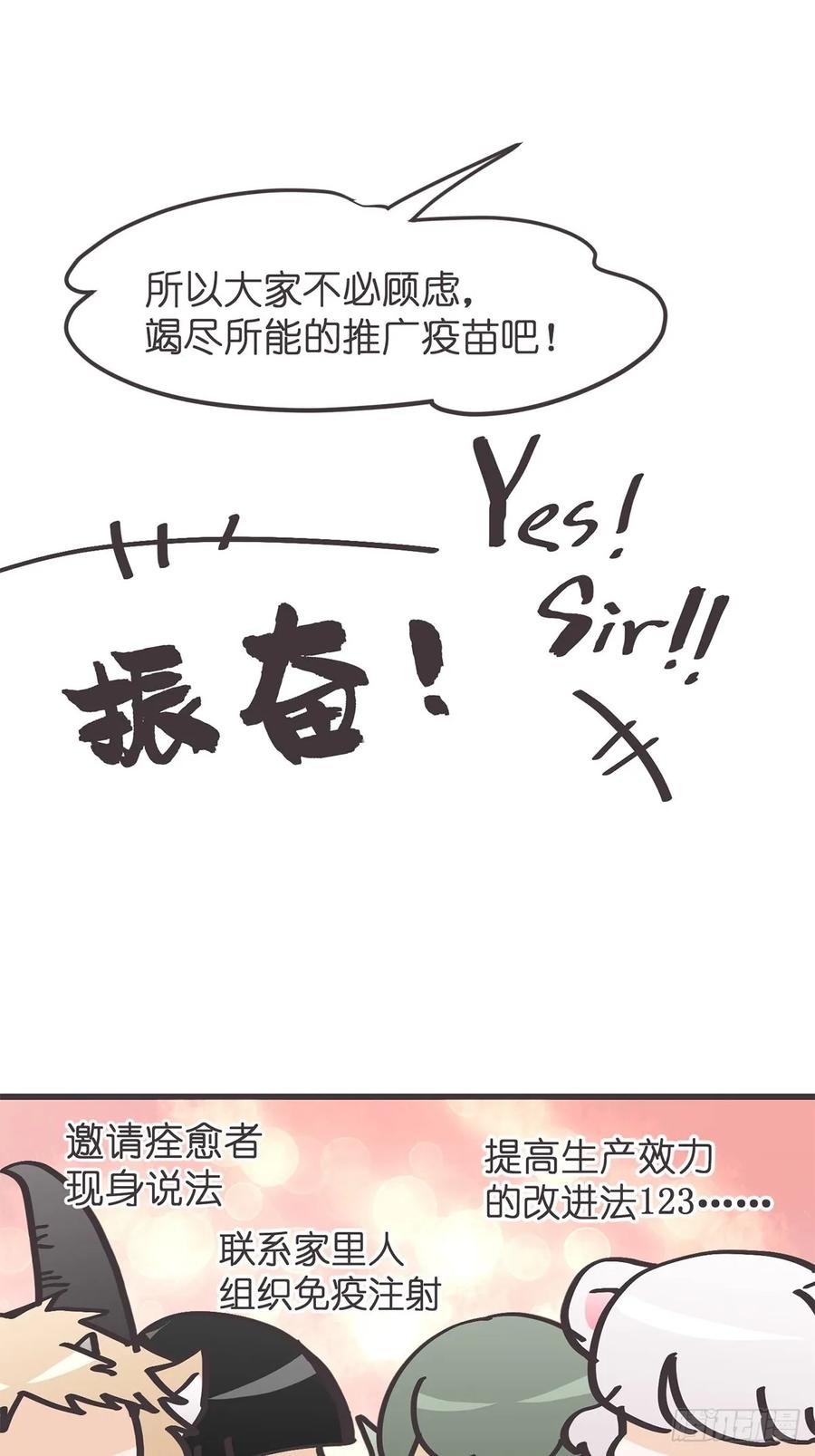 《让妖怪走近科学吧》ACT059 曲折 第30页