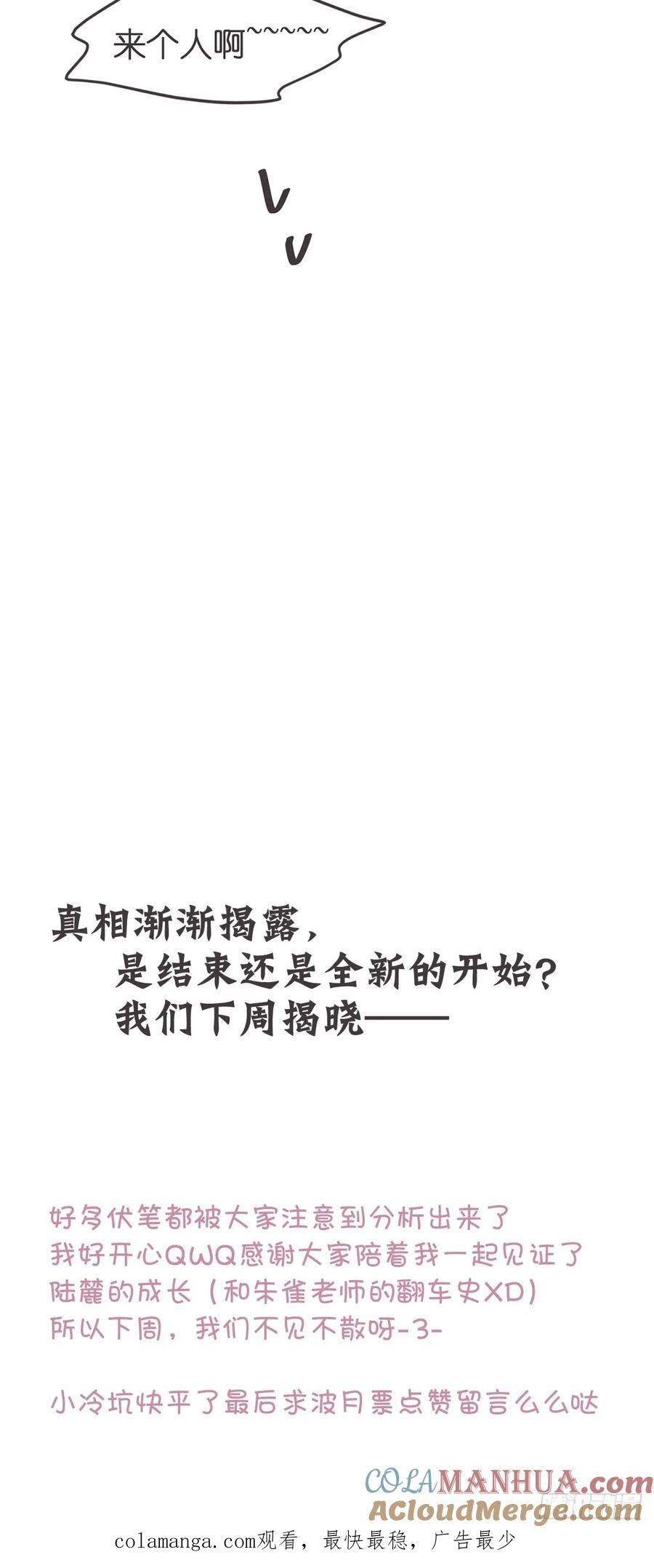《让妖怪走近科学吧》ACT059 曲折 第70页
