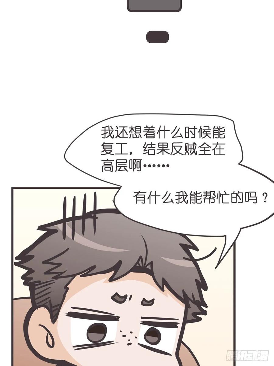 《让妖怪走近科学吧》ACT059 曲折 第8页