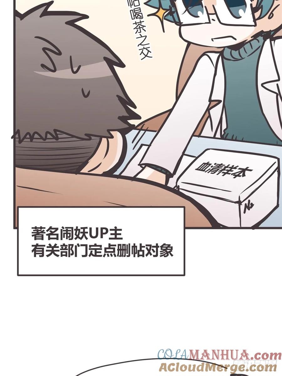 《让妖怪走近科学吧》ACT059 曲折 第10页