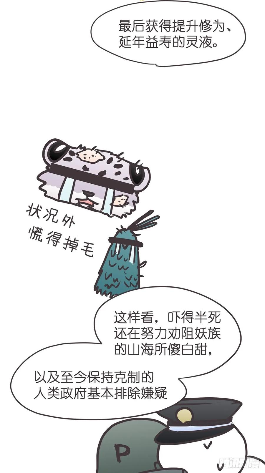 《让妖怪走近科学吧》ACT059 曲折 第23页