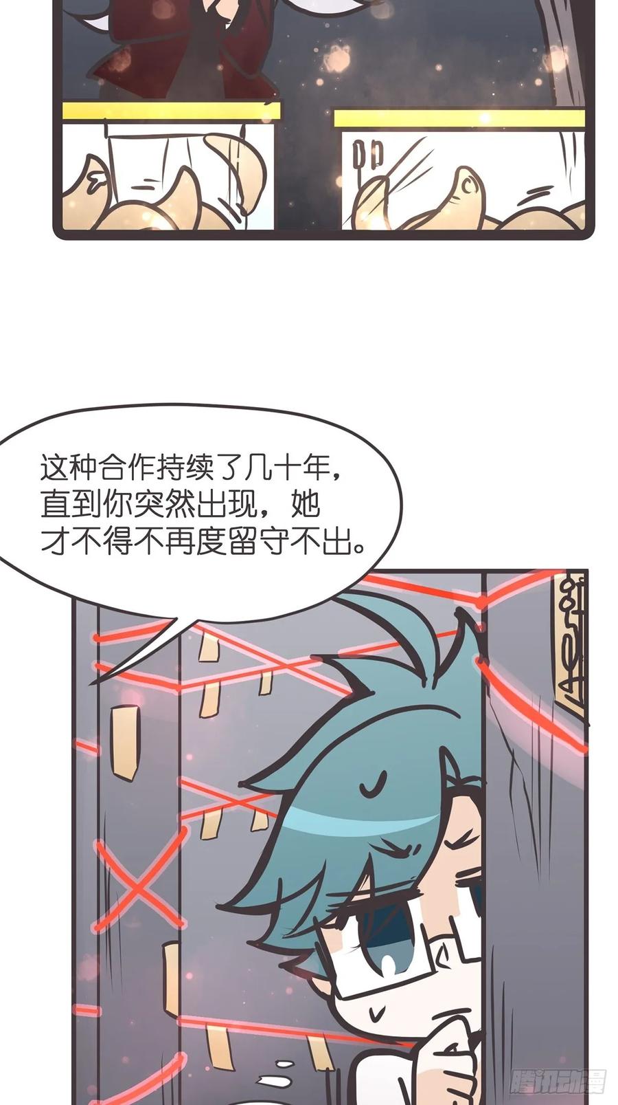 《让妖怪走近科学吧》ACT059 曲折 第57页