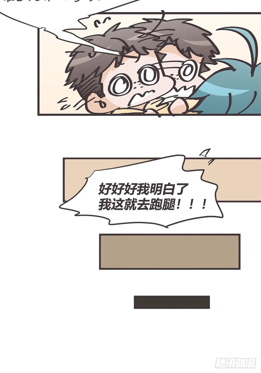 《让妖怪走近科学吧》ACT059 曲折 第14页