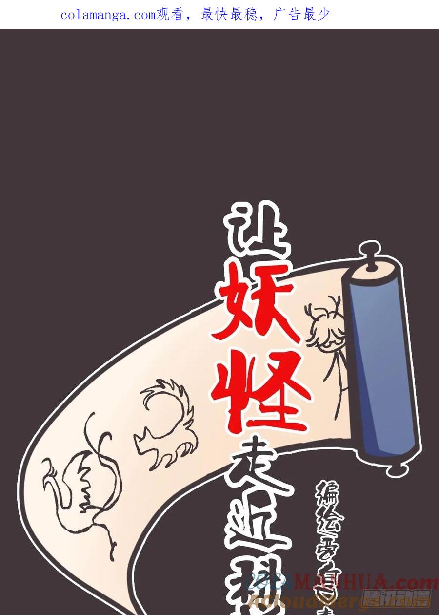 《让妖怪走近科学吧》ACT059 曲折 第1页