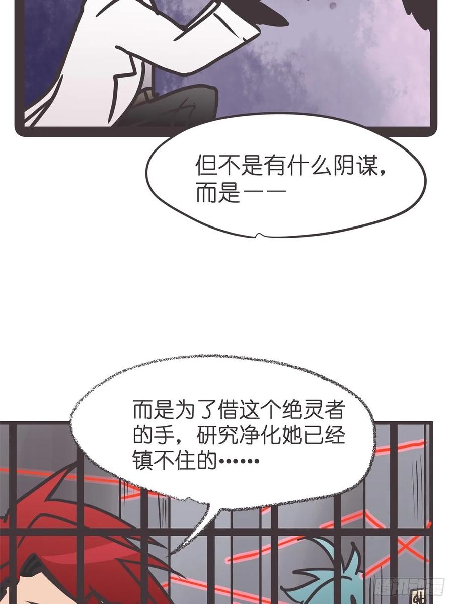 《让妖怪走近科学吧》ACT059 曲折 第51页