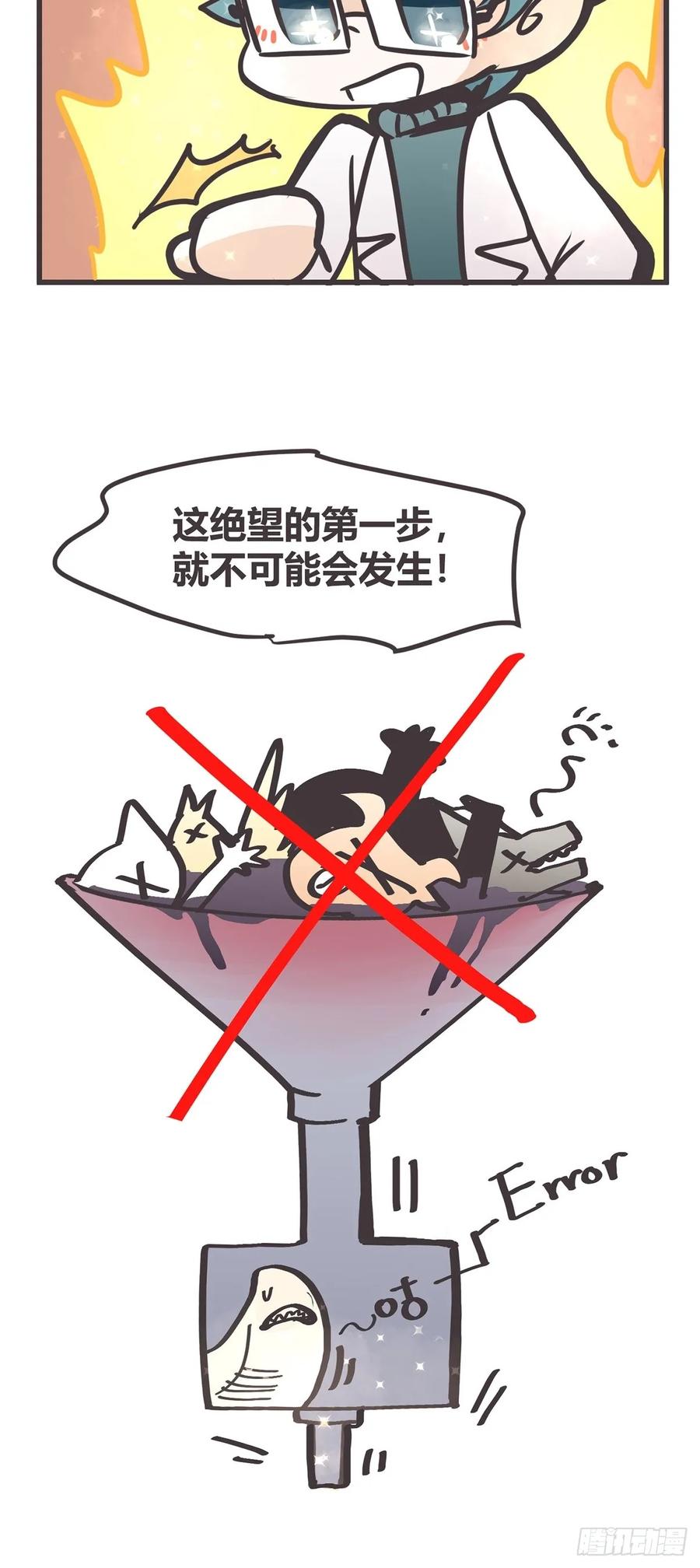 《让妖怪走近科学吧》ACT059 曲折 第29页
