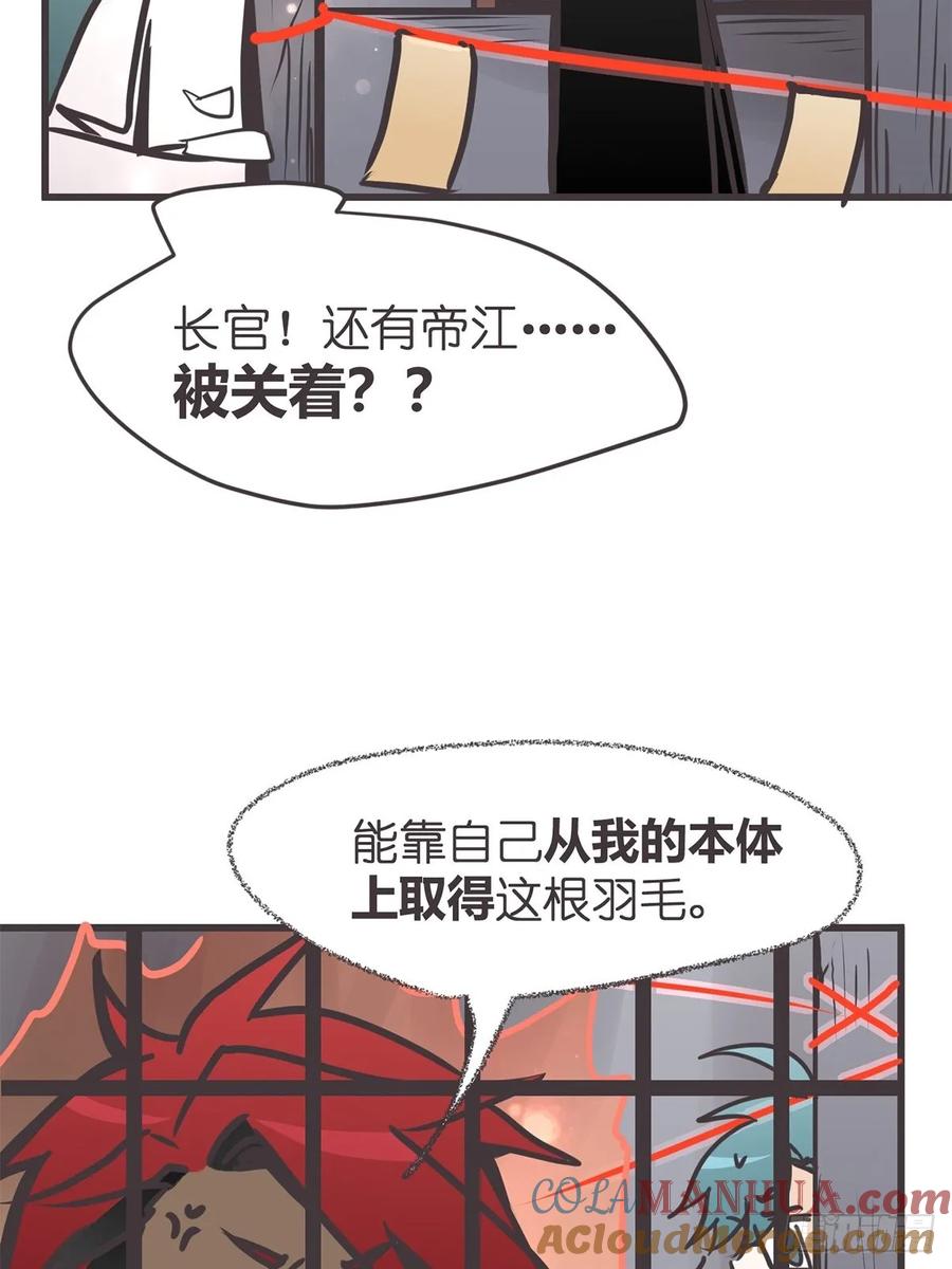 《让妖怪走近科学吧》ACT059 曲折 第46页