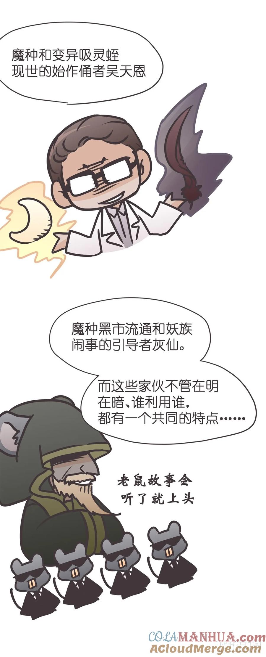 《让妖怪走近科学吧》ACT059 曲折 第25页