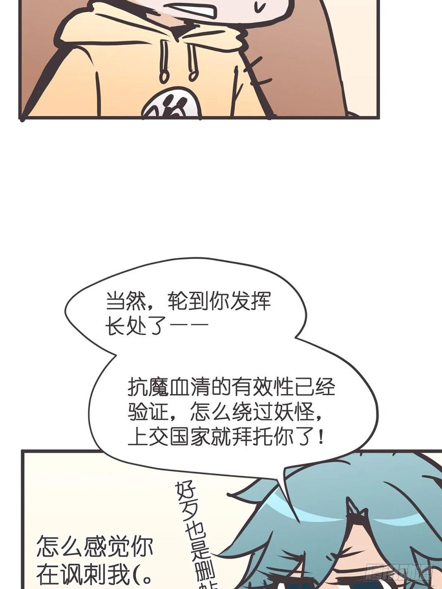 《让妖怪走近科学吧》ACT059 曲折 第9页