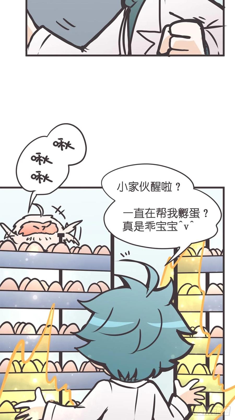 《让妖怪走近科学吧》ACT059 曲折 第32页