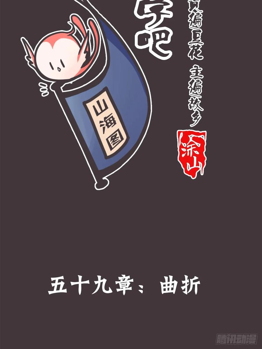《让妖怪走近科学吧》ACT059 曲折 第2页