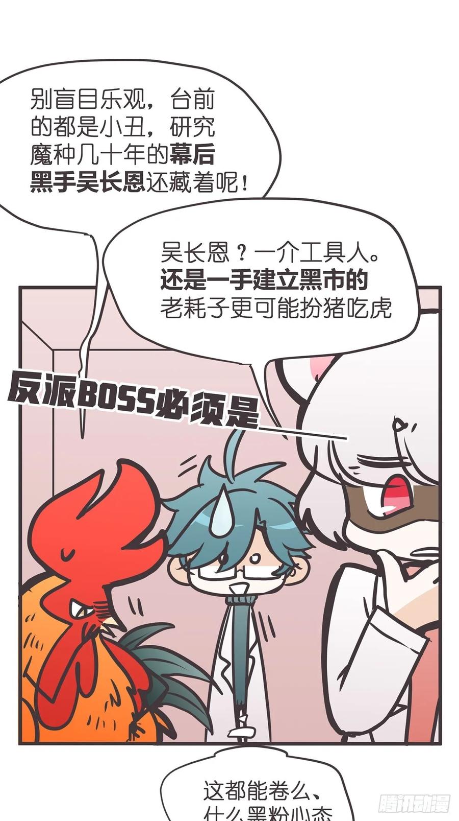 《让妖怪走近科学吧》ACT059 曲折 第20页