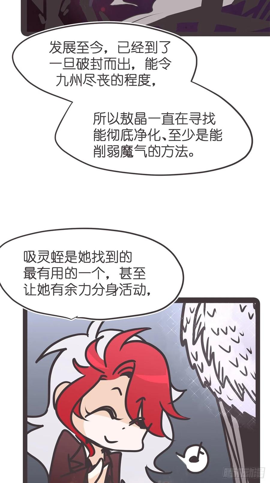 《让妖怪走近科学吧》ACT059 曲折 第56页