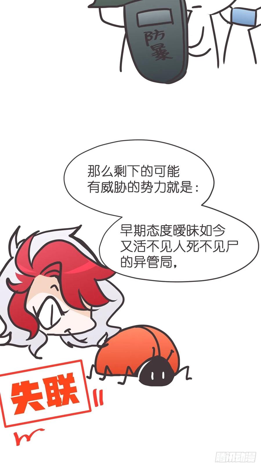 《让妖怪走近科学吧》ACT059 曲折 第24页