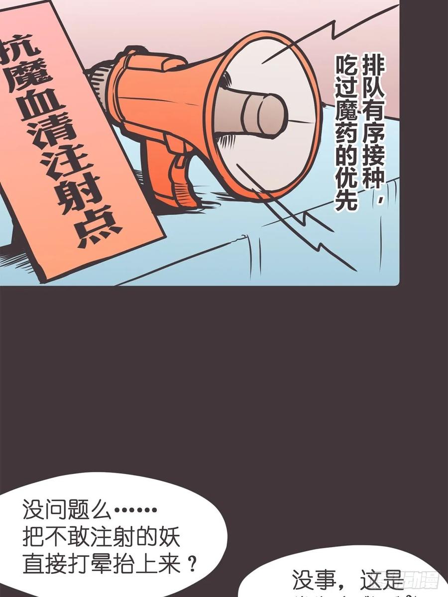 《让妖怪走近科学吧》ACT059 曲折 第6页