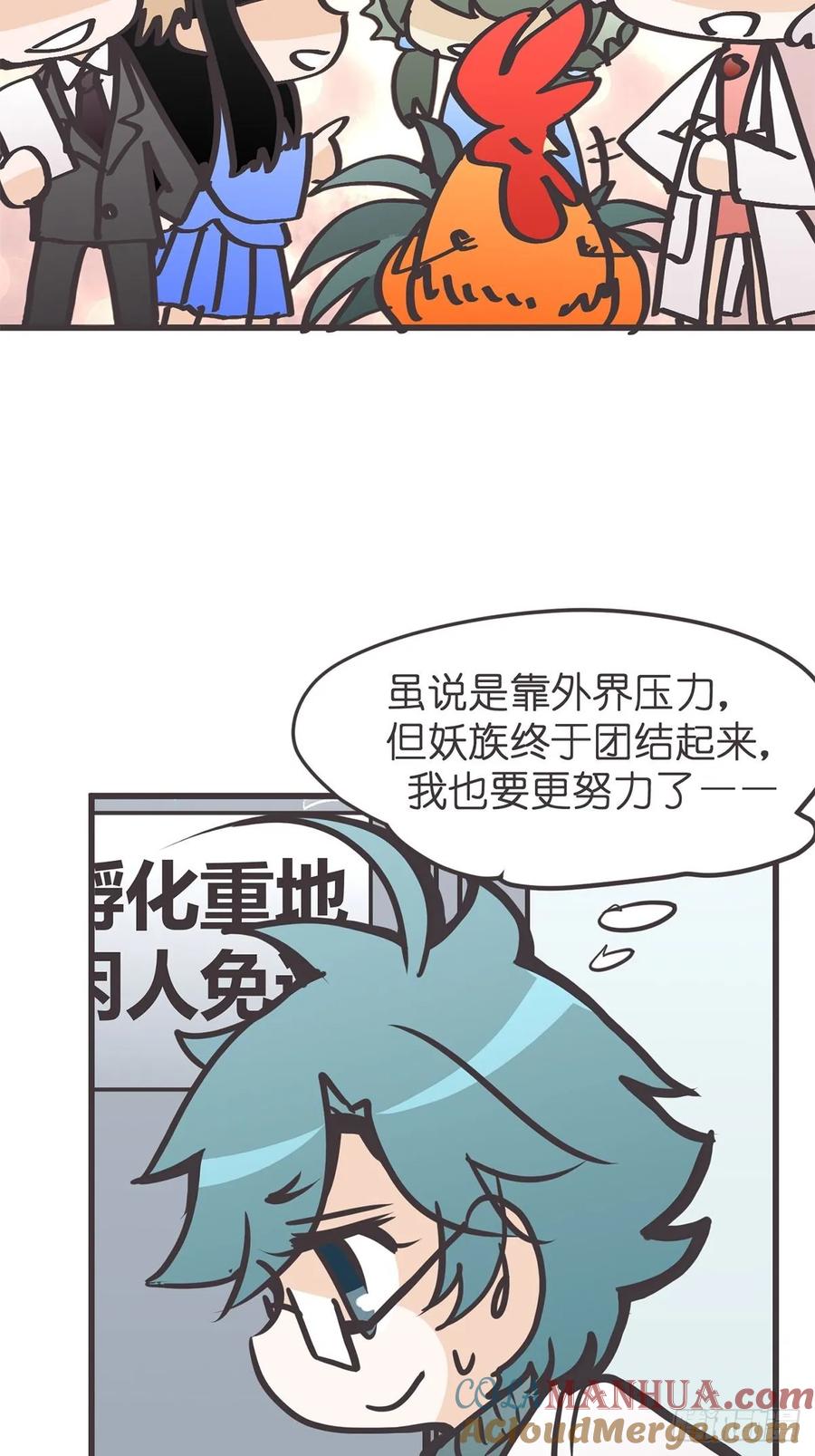 《让妖怪走近科学吧》ACT059 曲折 第31页