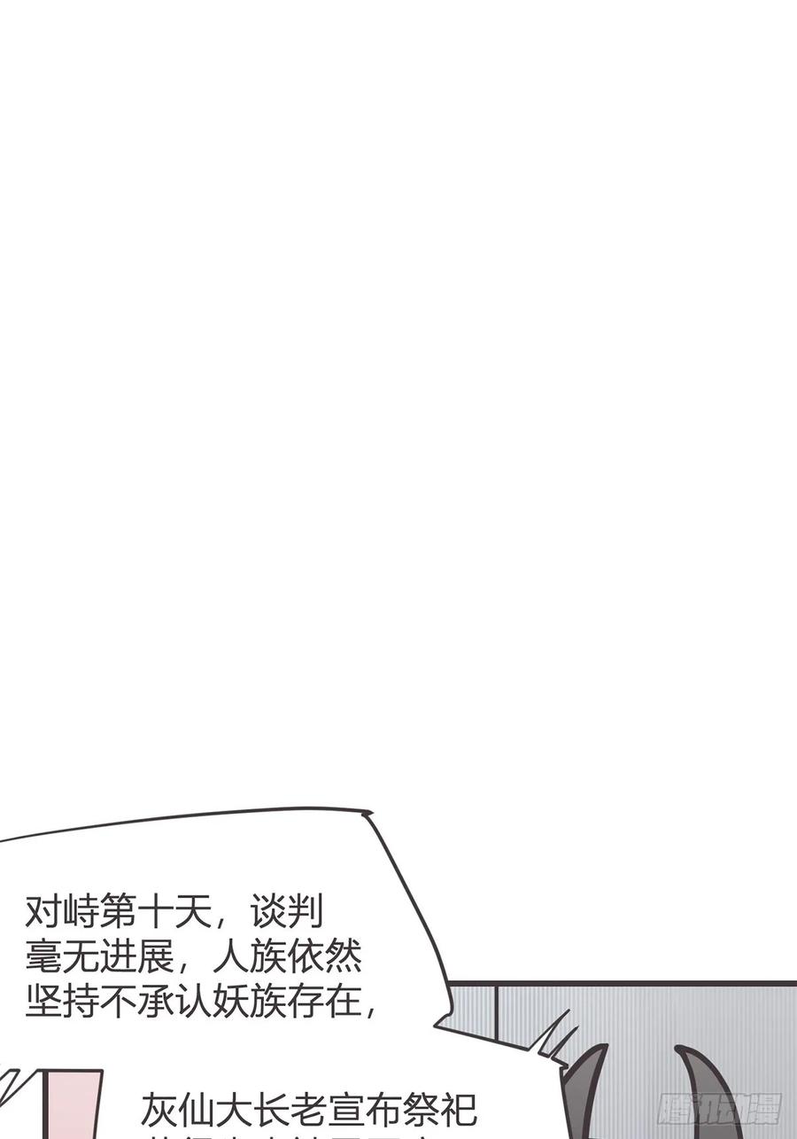 《让妖怪走近科学吧》ACT059 曲折 第15页