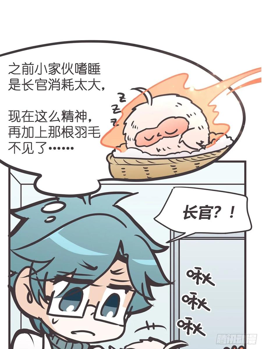 《让妖怪走近科学吧》ACT059 曲折 第36页