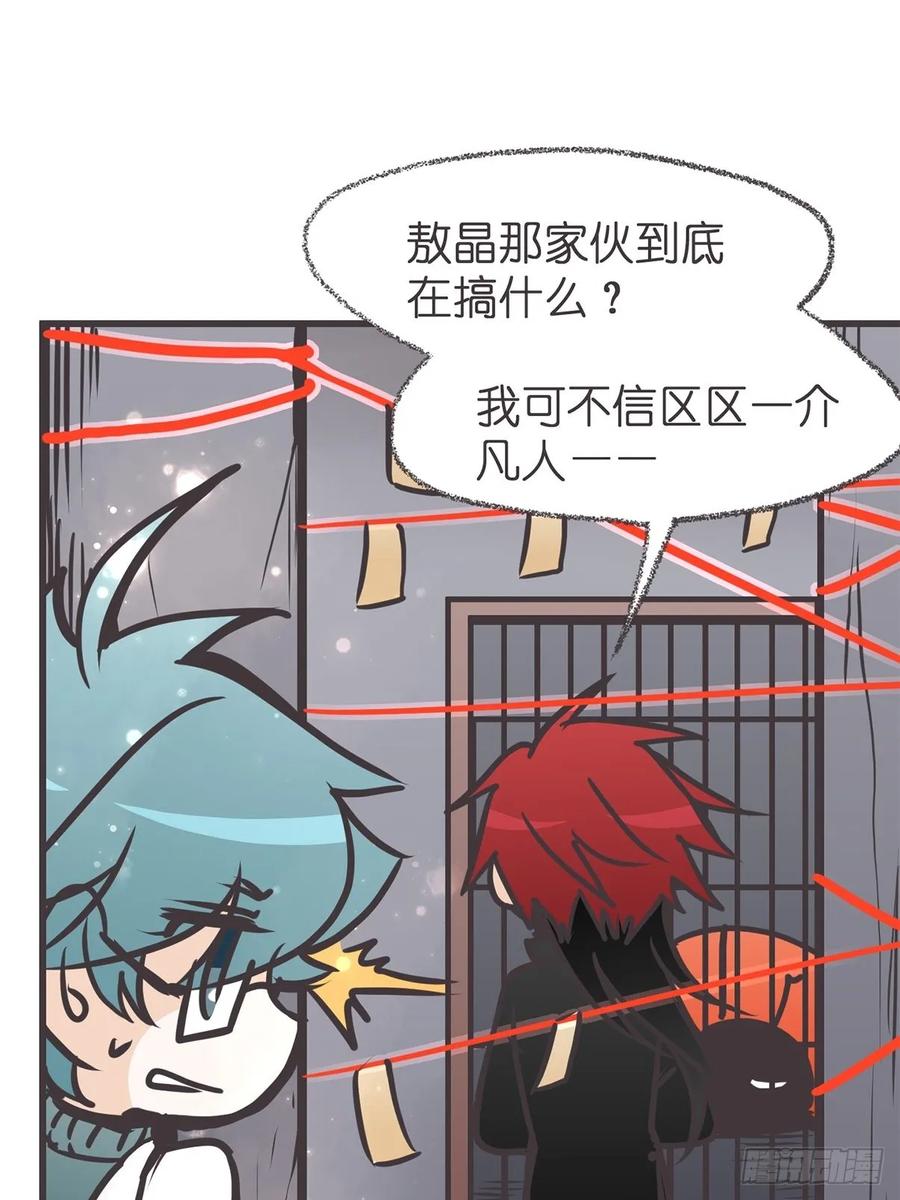 《让妖怪走近科学吧》ACT059 曲折 第45页