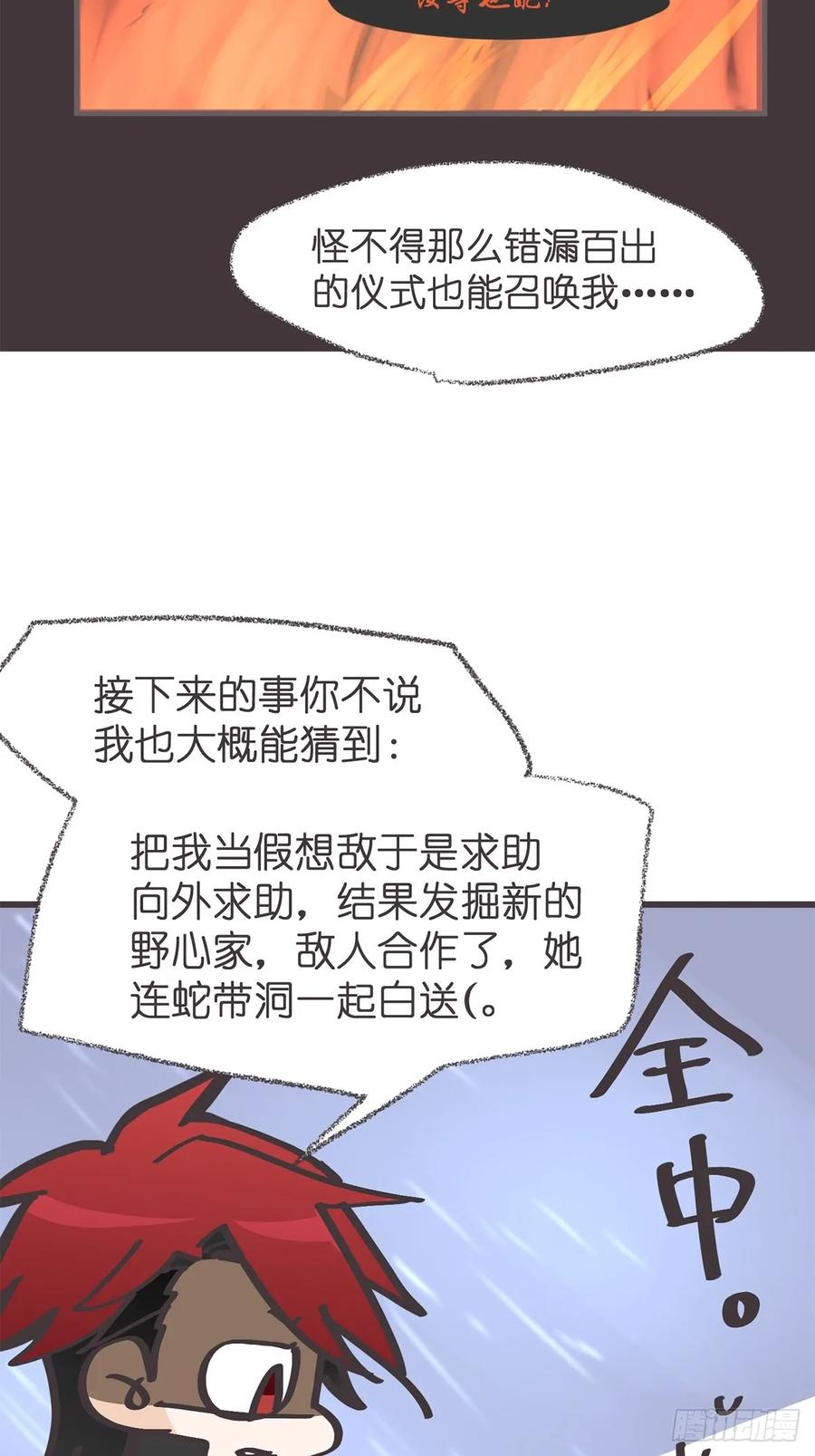 《让妖怪走近科学吧》ACT059 曲折 第60页