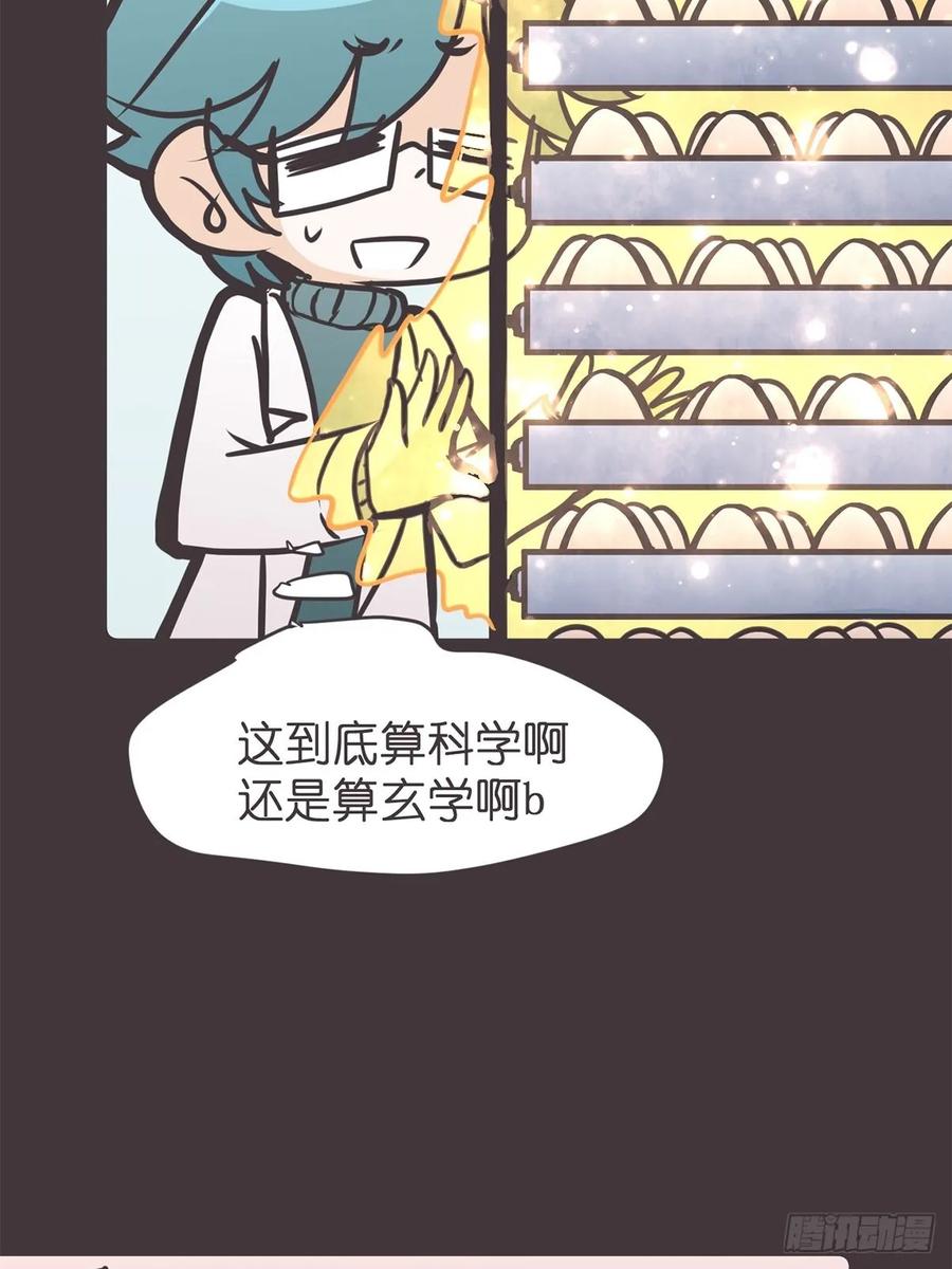 《让妖怪走近科学吧》ACT059 曲折 第5页