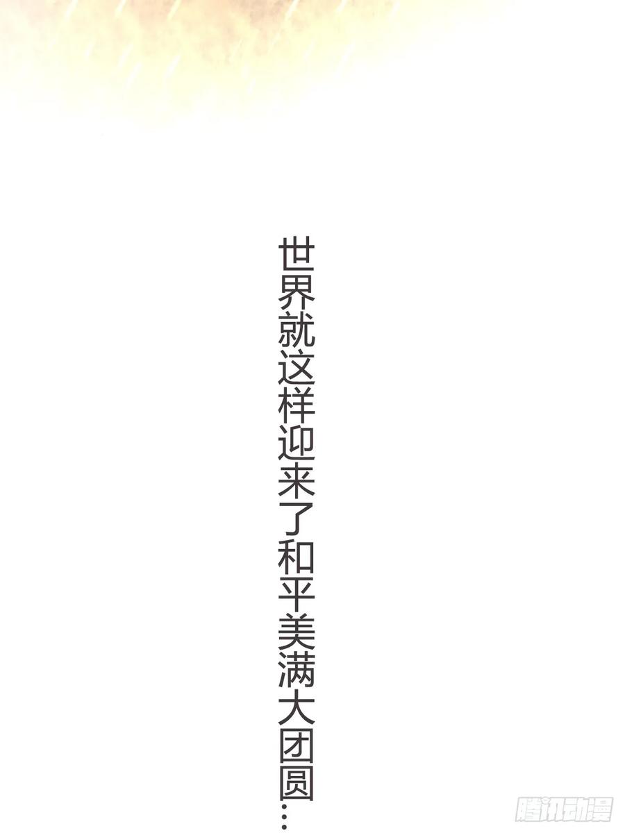 《让妖怪走近科学吧》ACT060 为了和平你们—— 第14页