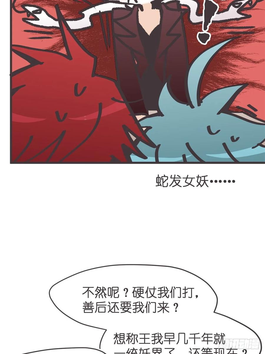 《让妖怪走近科学吧》ACT060 为了和平你们—— 第18页