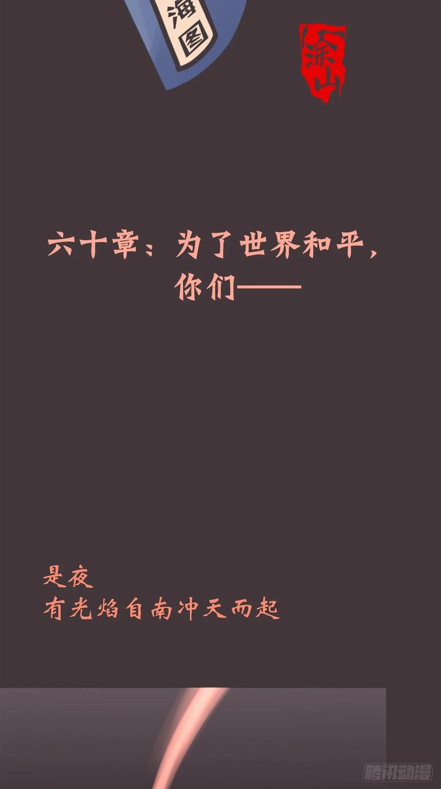《让妖怪走近科学吧》ACT060 为了和平你们—— 第2页