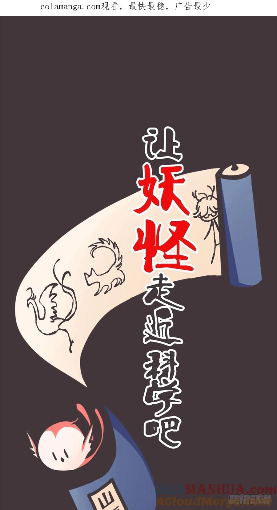 《让妖怪走近科学吧》ACT060 为了和平你们—— 第1页