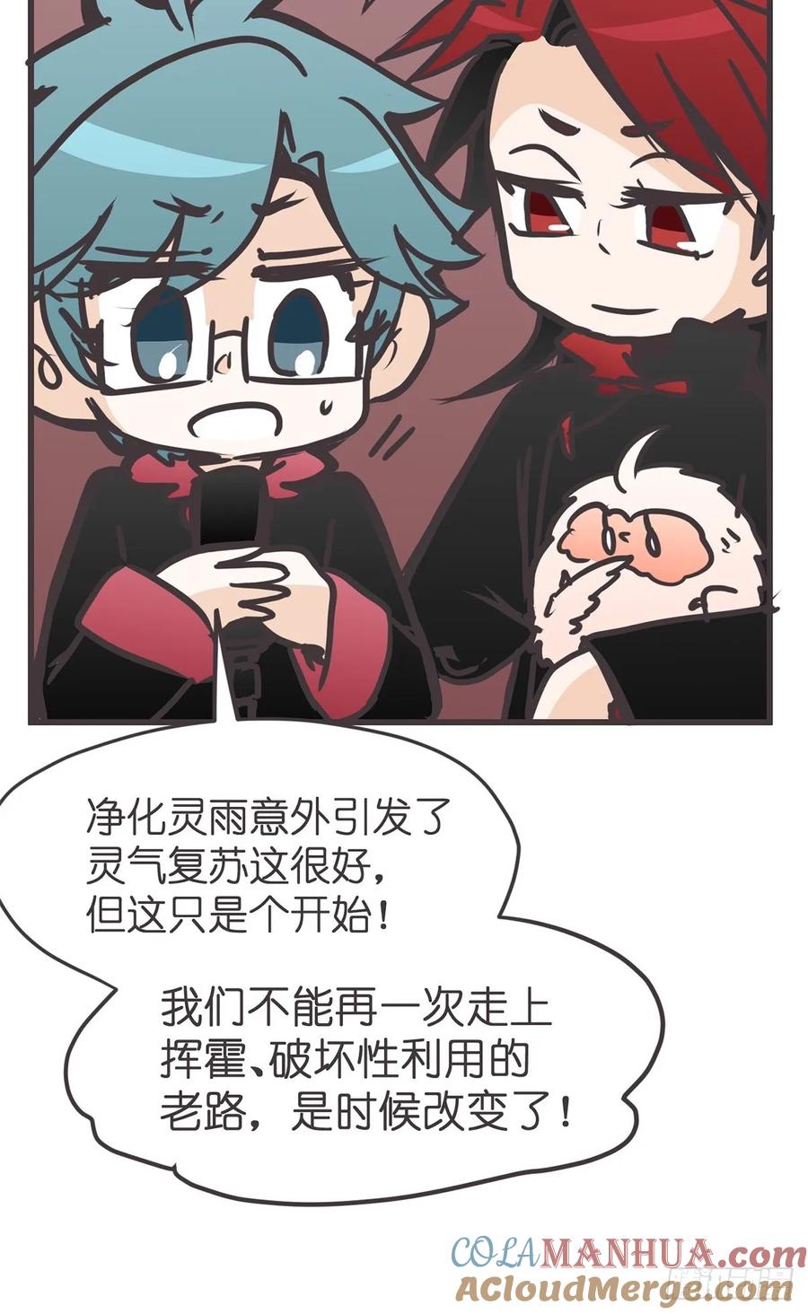 《让妖怪走近科学吧》ACT060 为了和平你们—— 第52页