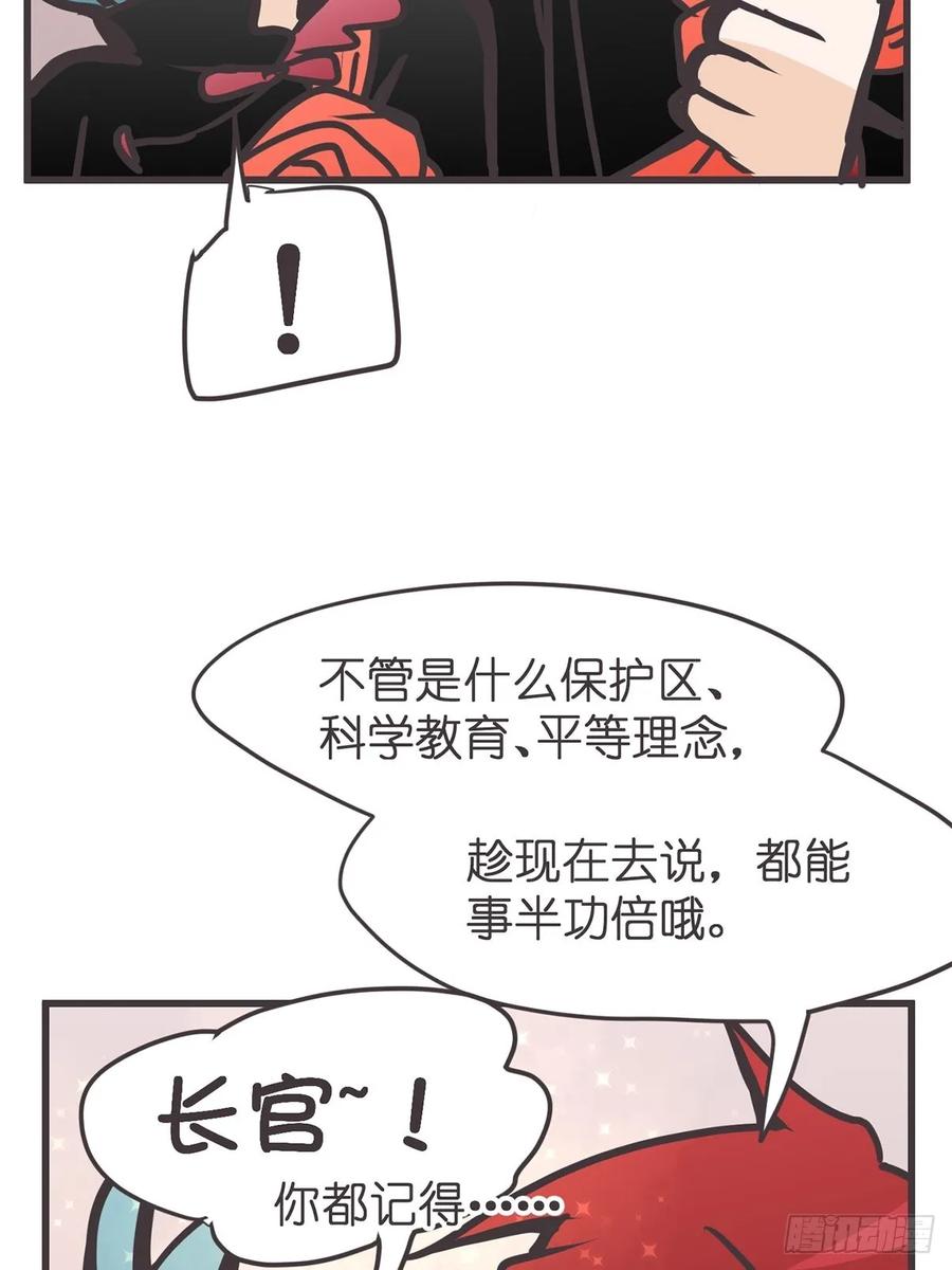 《让妖怪走近科学吧》ACT060 为了和平你们—— 第45页