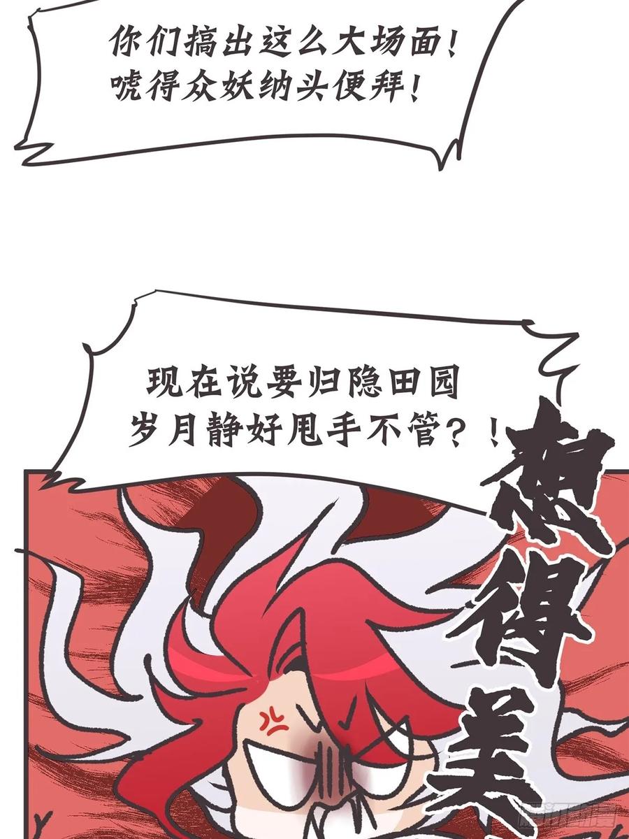 《让妖怪走近科学吧》ACT060 为了和平你们—— 第17页