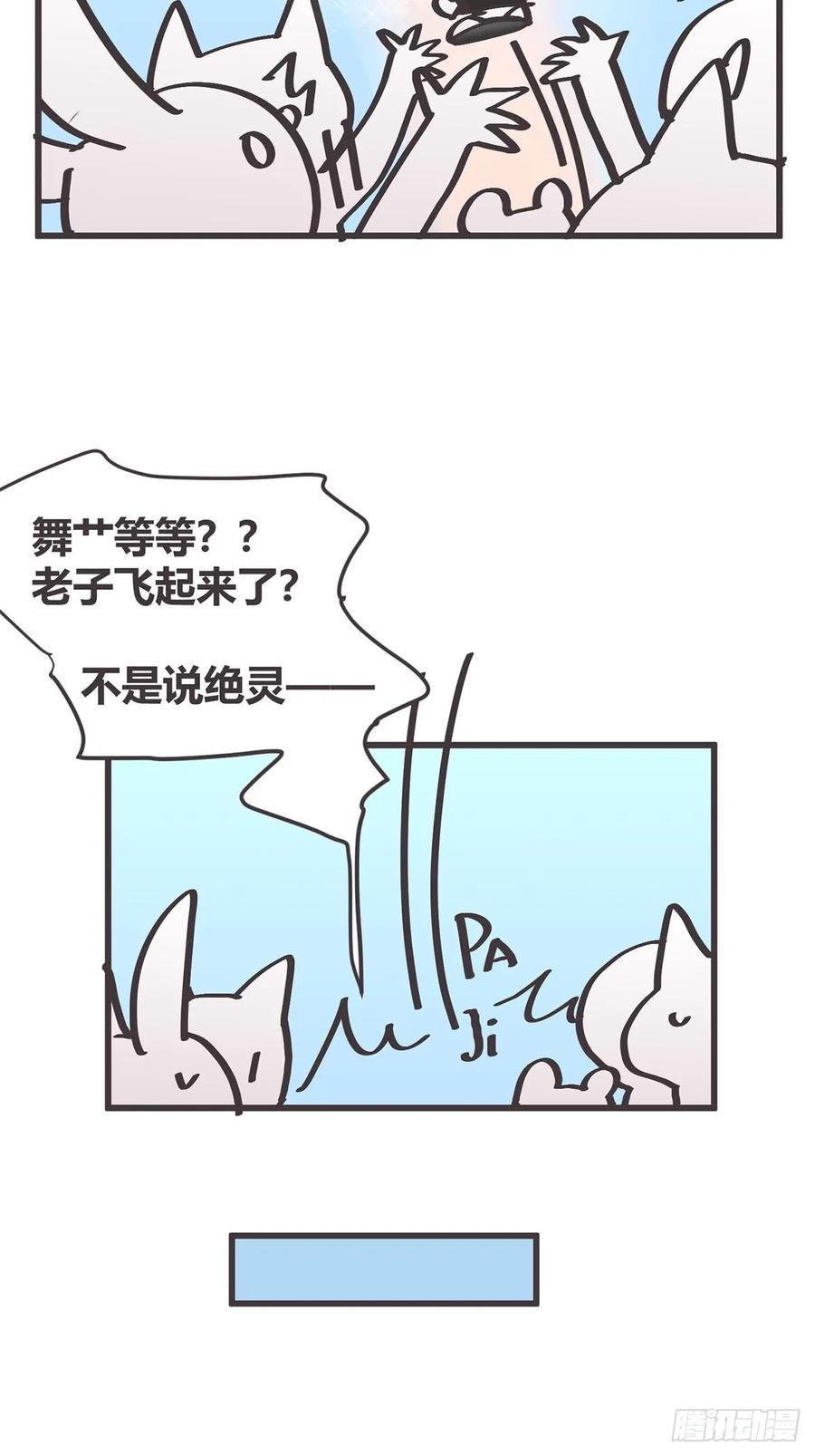 《让妖怪走近科学吧》ACT060 为了和平你们—— 第65页