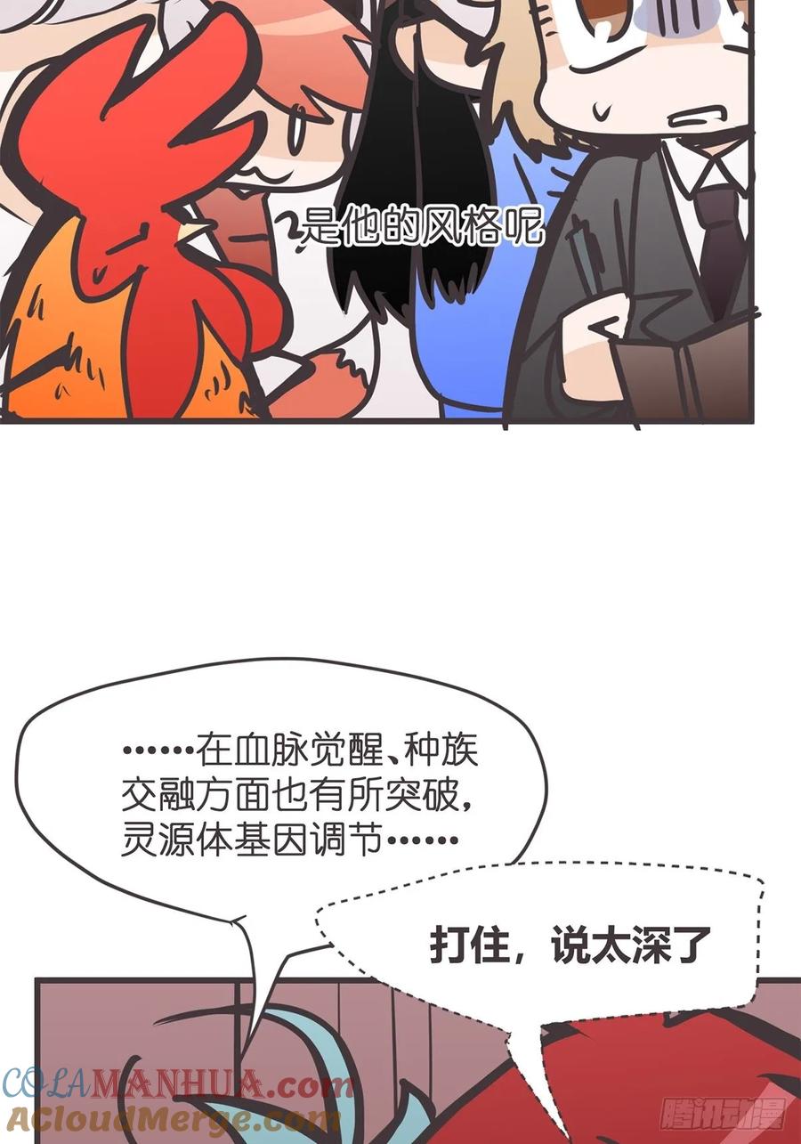 《让妖怪走近科学吧》ACT060 为了和平你们—— 第55页